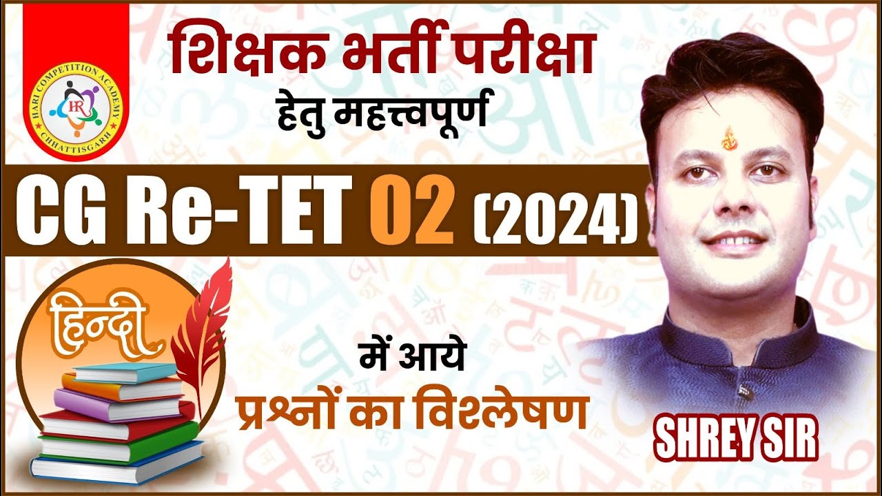 CG TET 2024 HINDI SE PUCHE PRASHNO KA VISHLESHAN