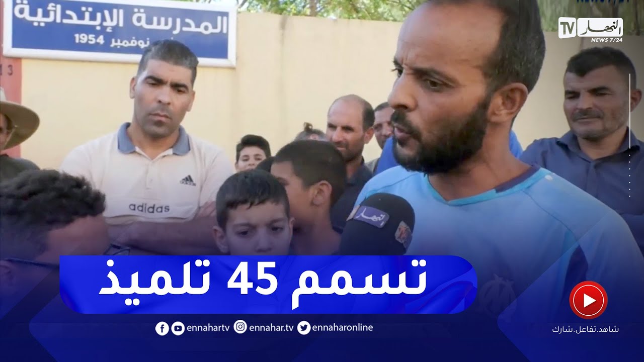 إصـ ـابة 45 تلميذا بأعراض تسمم عقب تناولهم 