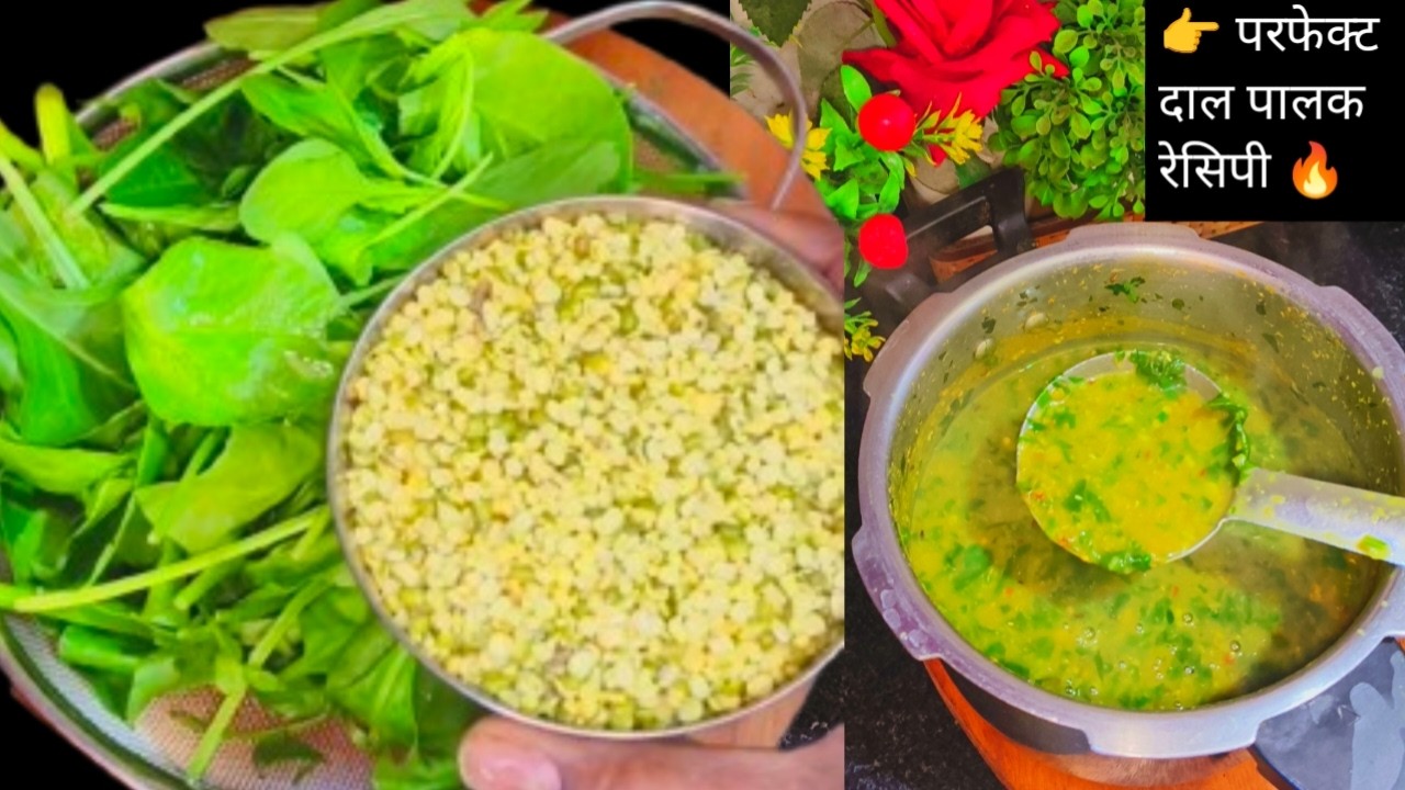दाल पालक ऐसे बनाएंगे तो सब उंगलियां चाटते रह जाएंगे | Moong Dal Palak Recipe | Healthy Dal Palak