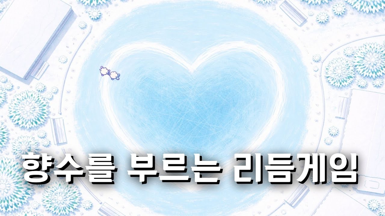 향수를 부르는 리듬게임 [Bits & Bops]