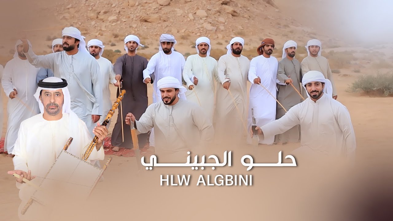 #اكسبلور  حلـــو الجبينــي | فرقة التــراث الحربيـة |