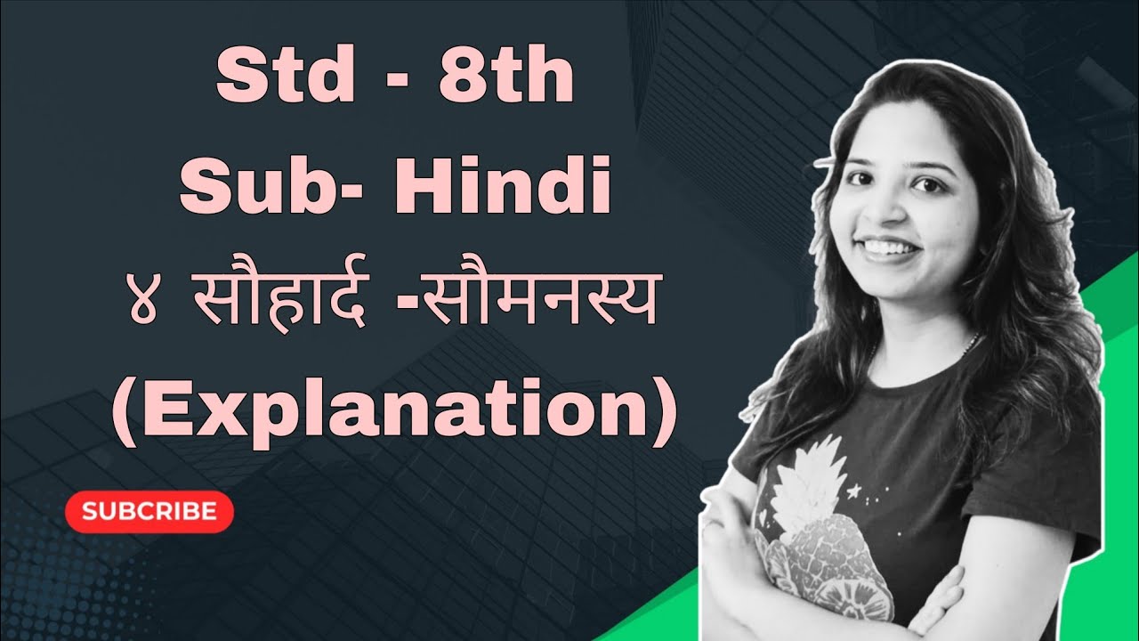 Lesson no4:सौहार्द -सौमनस्‍य|Sub-Hindi| Std-8th| Maharashtra Board| Lesson Explanation 