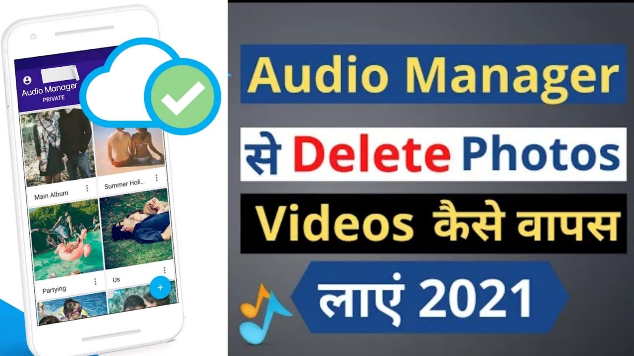 Audio Manager से डिलीट हुई Photos कैसे Recover करें | how to recover Private Safe deleted Data 2022