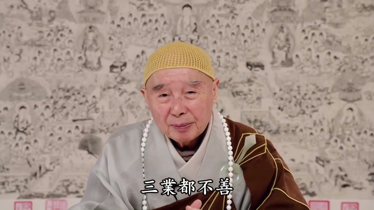 淨空法師： 別人批評毀謗我，要辯白嗎？有則反省改之，無則嘉勉！