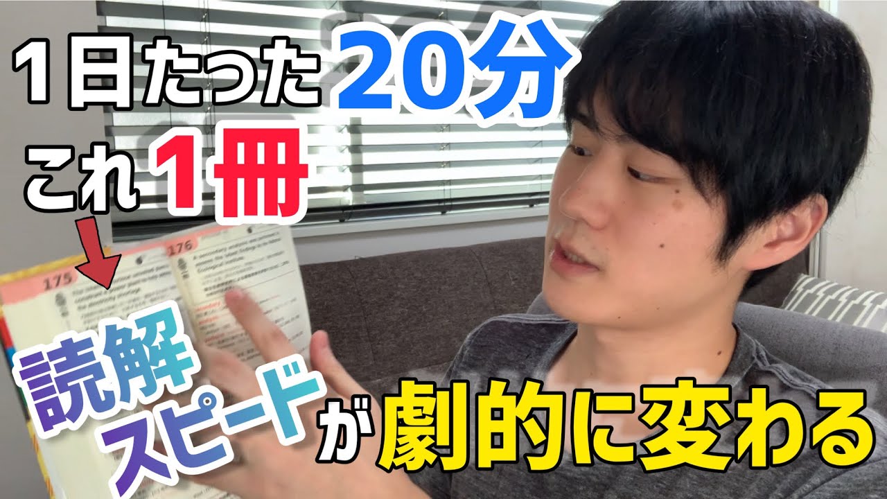 コスパ最強のリーディング勉強法 その2【精読編】