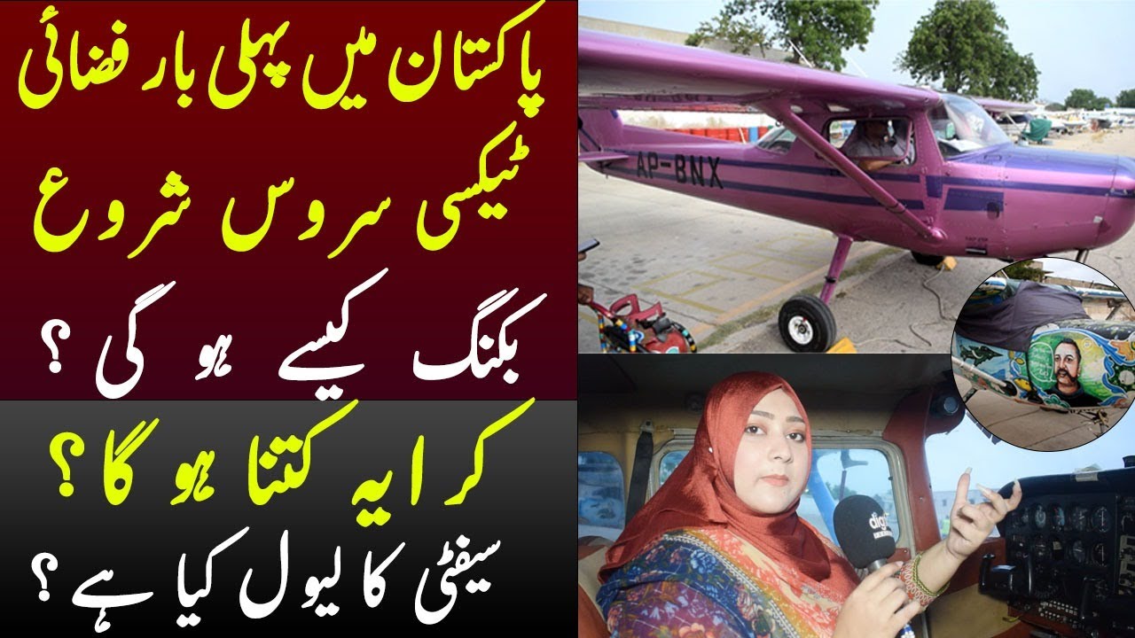 Pakistan Launch first Air Taxi Service In Karachi | Karachi Air taxi service