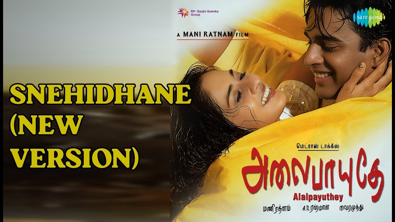 Snehidhane (New Version) | Alaipayuthey | Sadhana Sargam | Srinivas Songs | Madhavan | Shalini