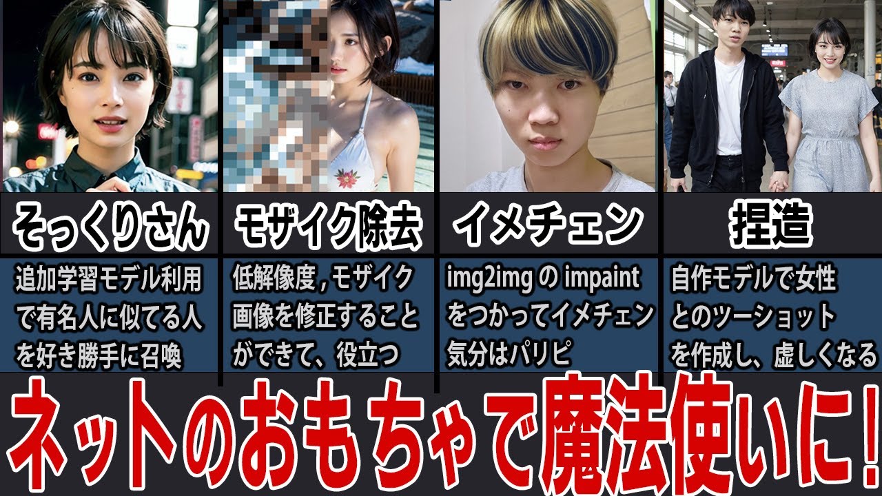 【謎技術】話題の画像生成AIで、美女を作りまくって遊ぼう！入門