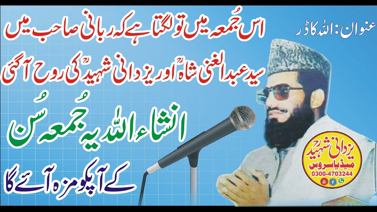 Very Best  Juma||Qari Mohammad Hanif Rabbani||Voice Of Syed Abdul Ghani&Yazdani Shaheed03004703244