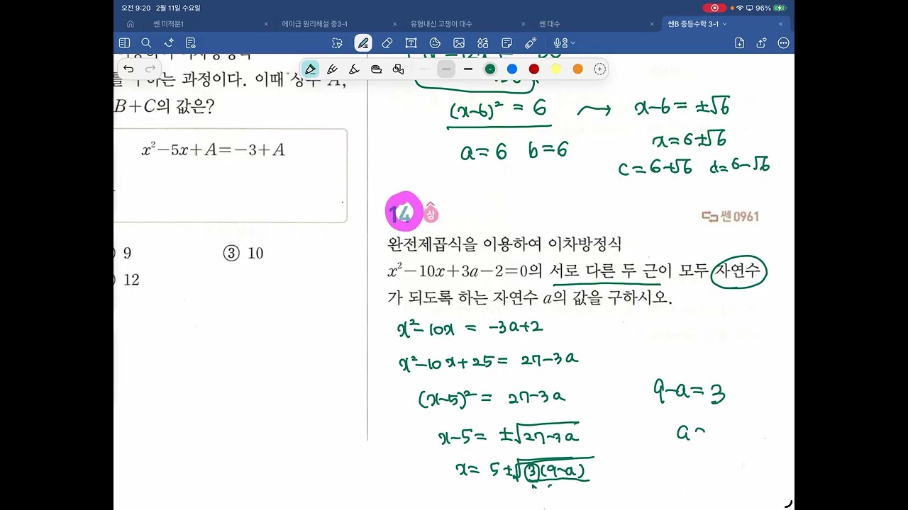 [중3-1] 쎈 9.이차방정식의 풀이(2)