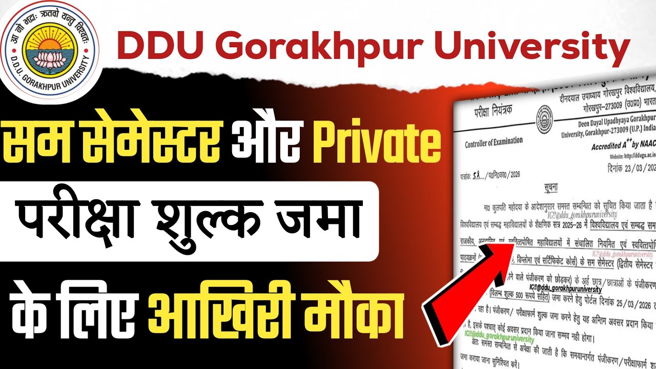 DDU Even Semester Form Last Date EXTENDED | DDU Private Form1st 2nd 3rd Year Form Date | DDU Exam