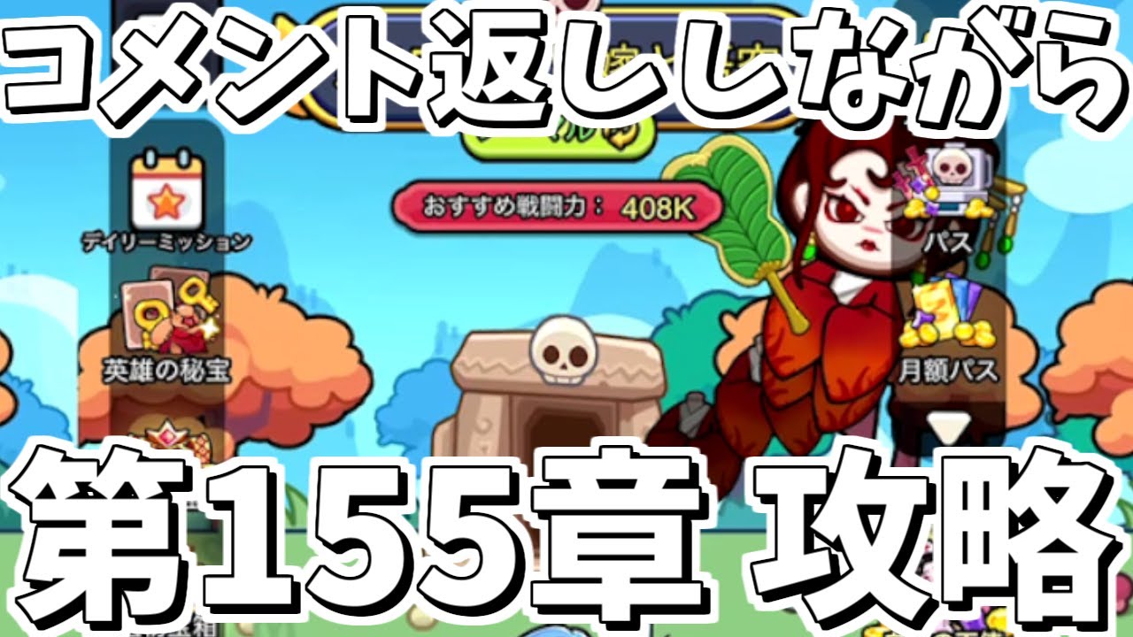 【セルサバイバー】コメント返ししながら第155章攻略