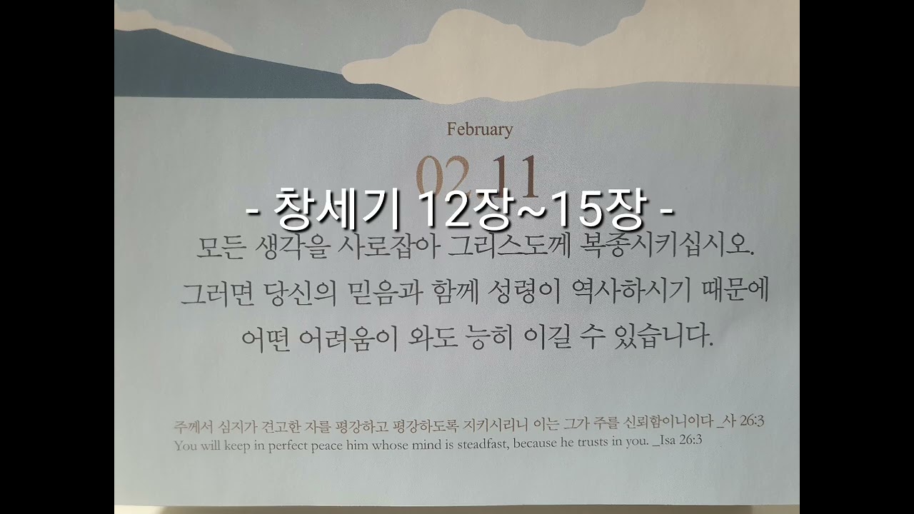 창세기 12~15