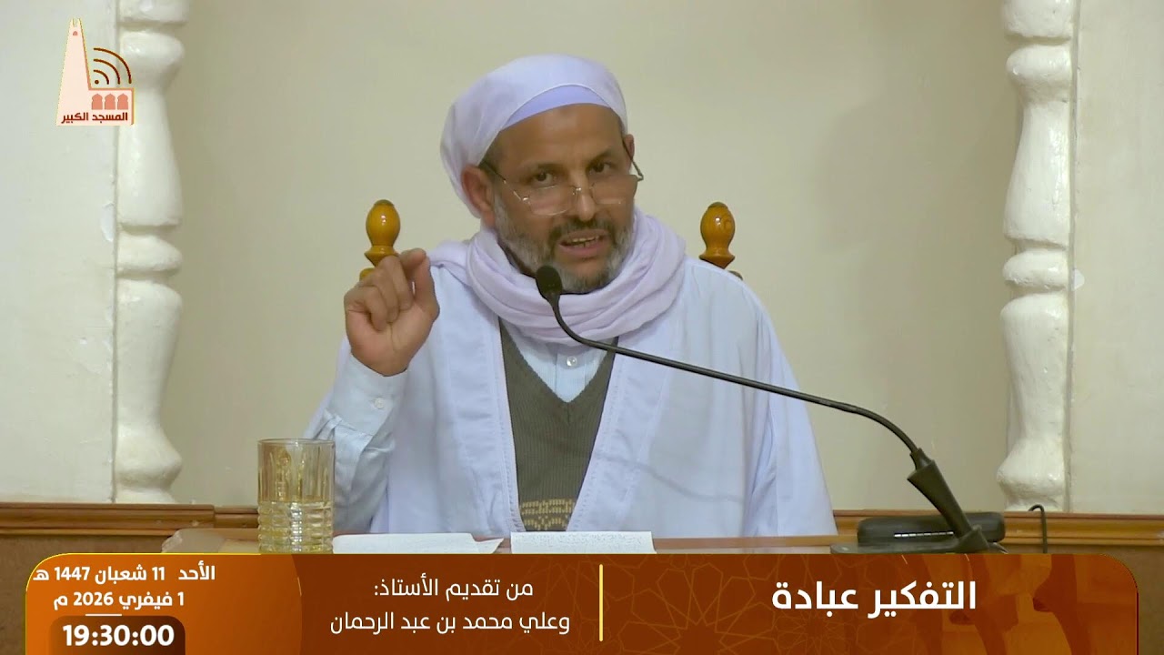 🔸 التفكّر عبادة ، تقديم: وعلي محمد بن عبد الرحمان