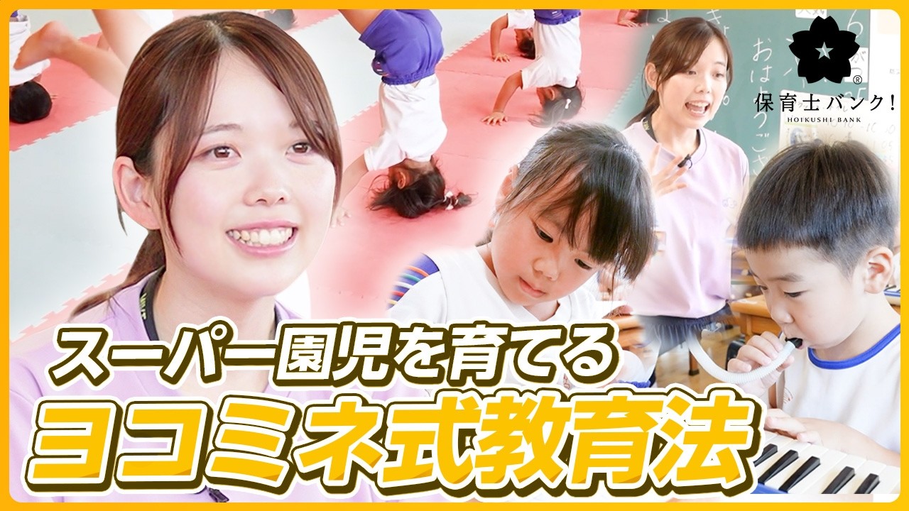 【密着】誰もがスーパー園児！自立心とやる気を引き出すヨコミネ式教育法/虹ヶ丘幼稚園