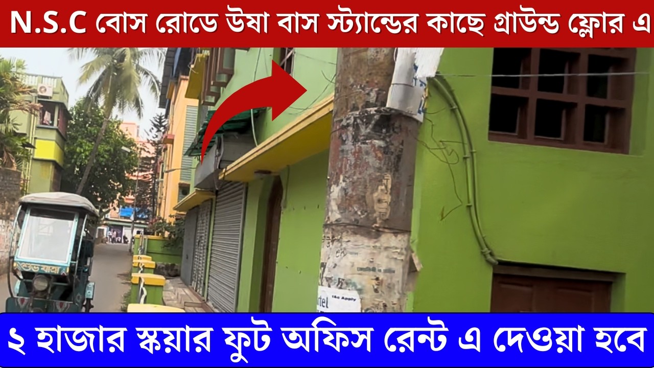 বাঁশদ্রোণী NSC Bose Road-এ ২০০০ Sqft ফ্লোর রেন্ট | ৪টি রুম | মেইন রোডে | বাঁশদ্রোণী মেট্রোর কাছে