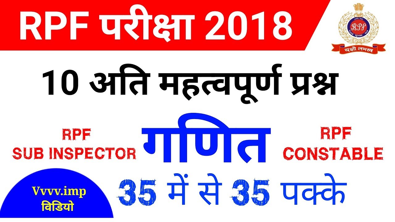Math short trick ये 10 प्रश्न आसकते हैं //जरूर देखलेना RPF, SSC GD, UPP, GROUP D etc..