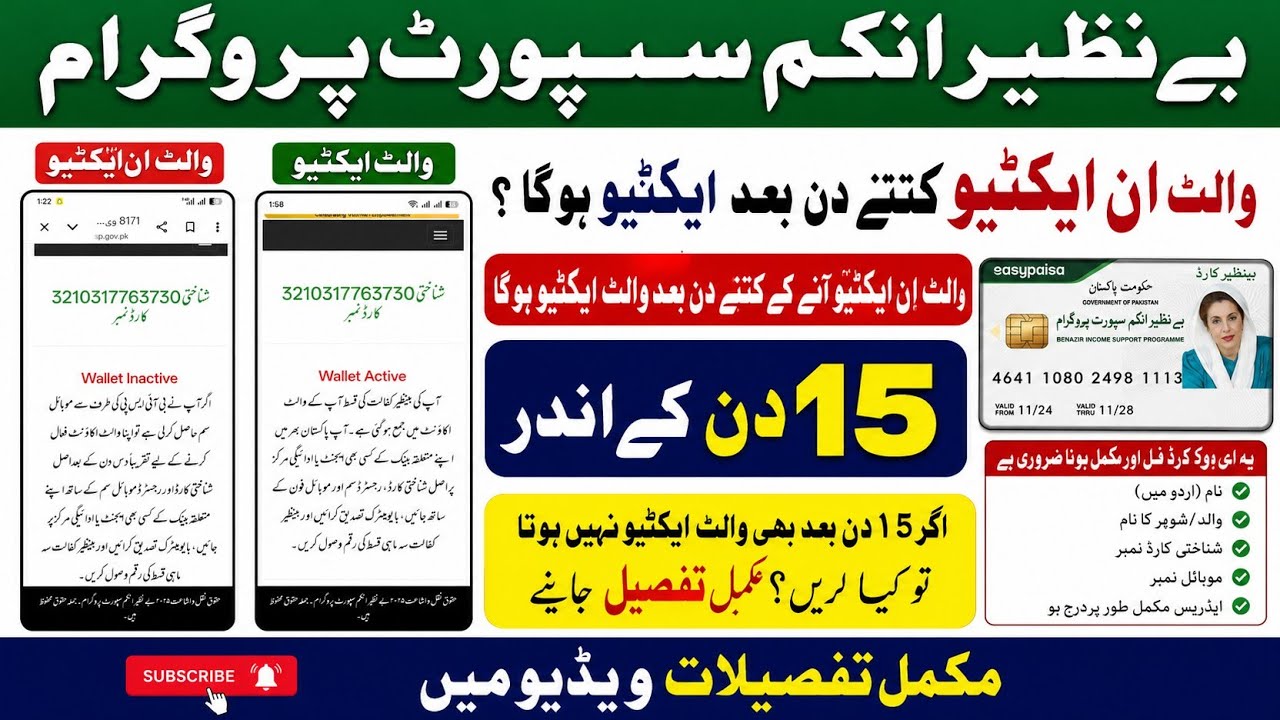 BISP Wallet Inactive Kitne Din Baad Active Hota Hai Wallet Active Hone Ka Complete Tarika 2026