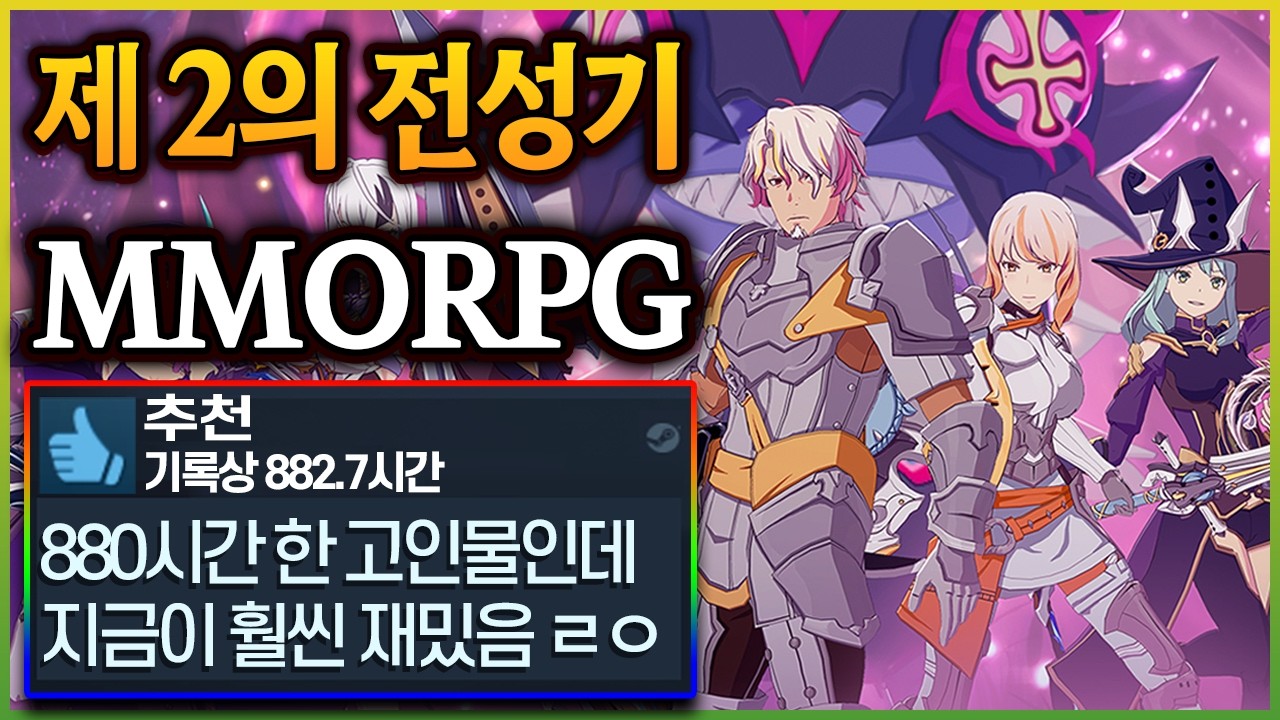 망했다더니.. 떡상했네? 고인물도 칭찬한 대격변! 스팀 MMORPG 블루 프로토콜: 스타 레조넌스 시즌 2