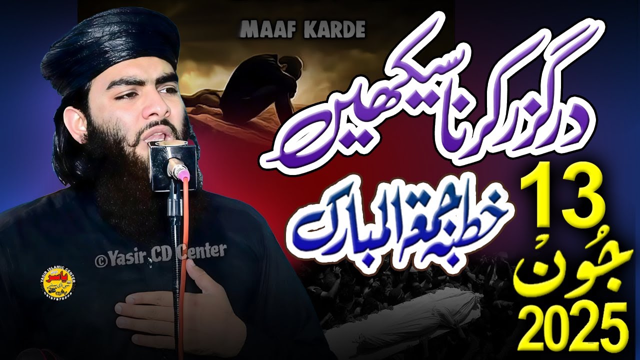 Molana Younas Shehzad Salfi Shab Topic Maaf krna Seekhaey Khutba Juma 13 June 2025 | Yasir Islamic
