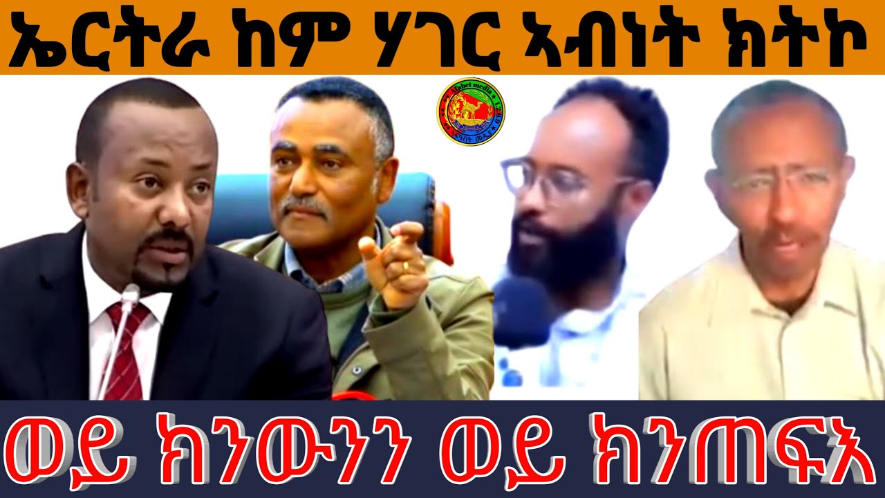 ኤርትራ ከም ሃገር ኣብነት ክትኮ ወይ ክንውንን ወይ ክንጠፍእ