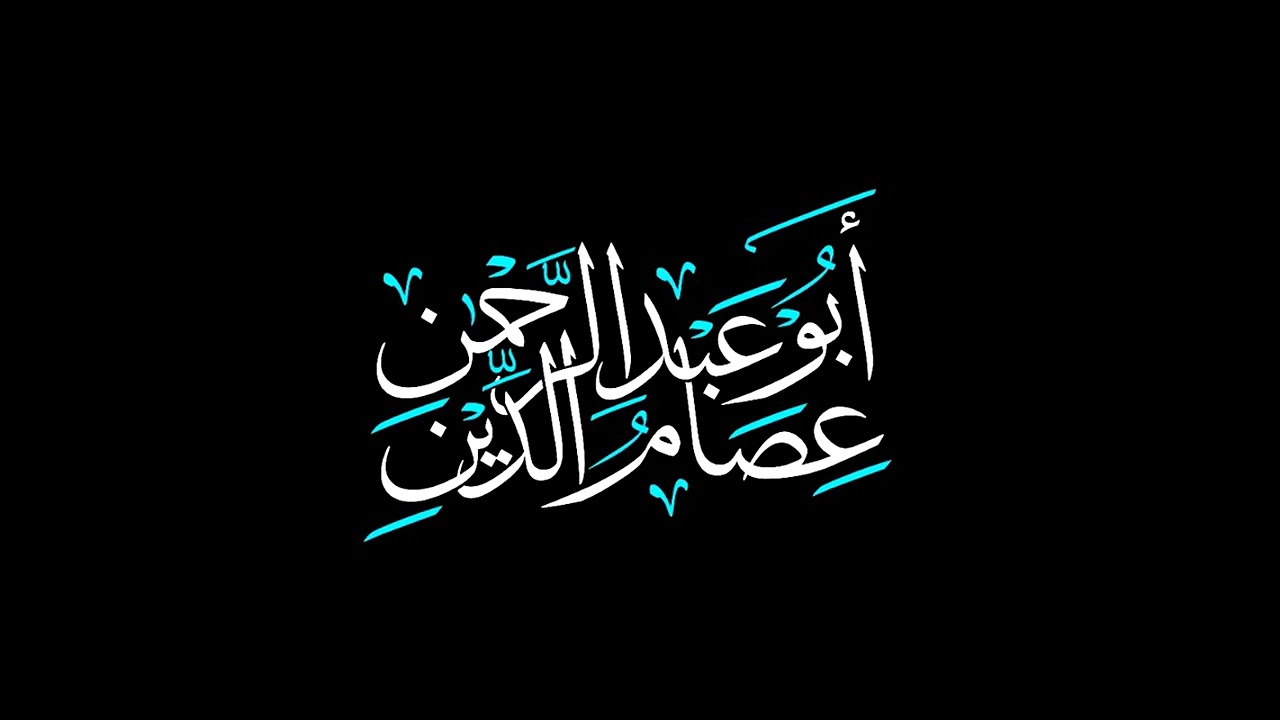 خطبة:الأمانة| الشيخ عصام الدين بن عزت