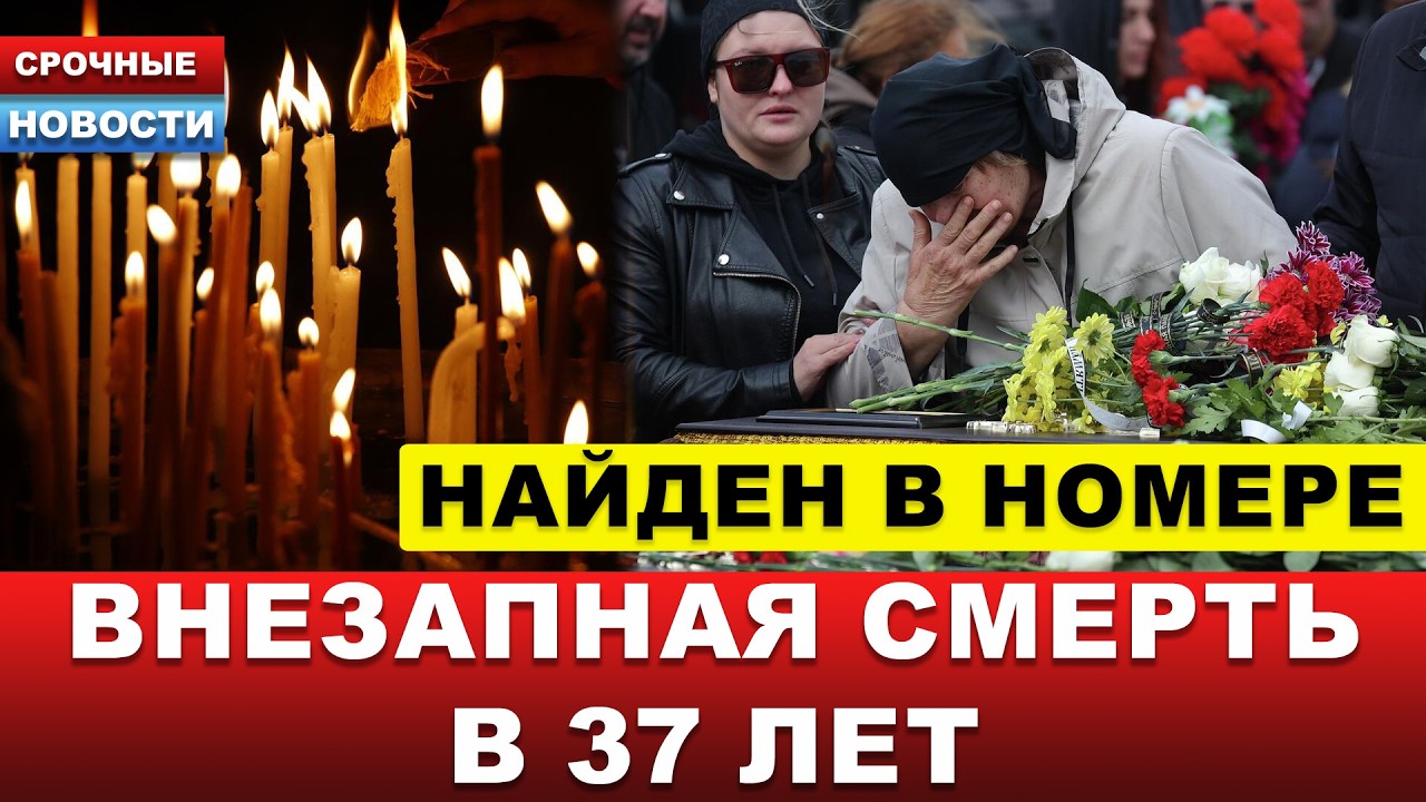 ⚡️ НАЙДЕН МЁРТВЫМ В ОТЕЛЕ&hellip; Умер знаменитый телеведущий