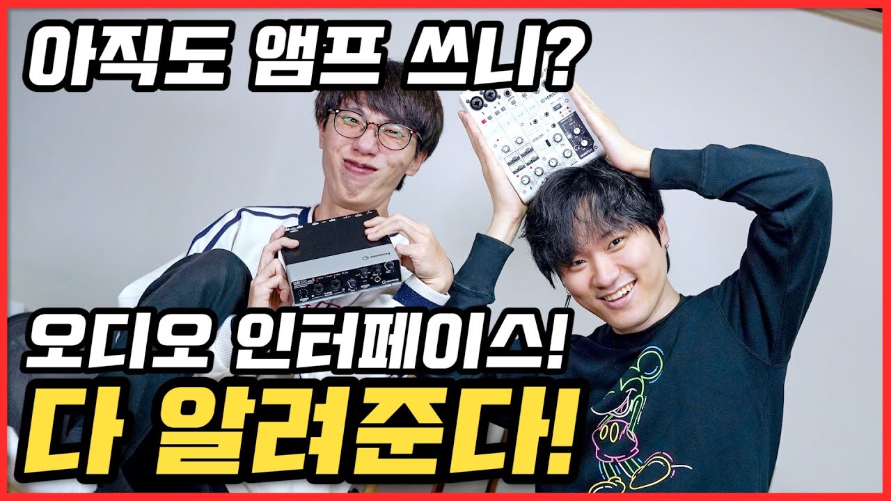 녹음에 꼭 필요한 오디오 인터페이스(오인페) 사용법