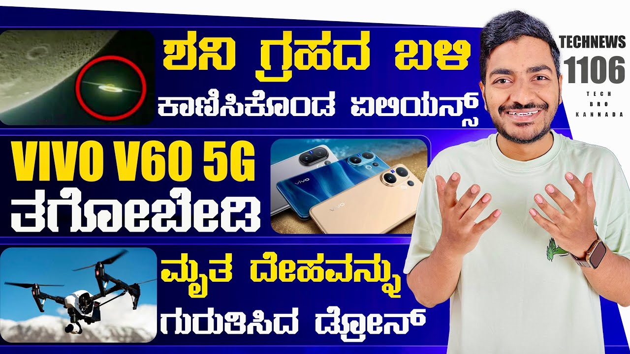 Kannada Technews 1106: Vivo V60 Launched, Automatic Robot, Aliens UFO News, Poco M7 Plus, Ai Drone,