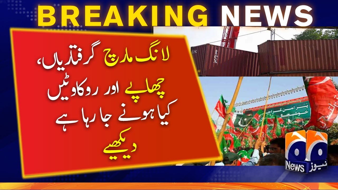 Police arrest PTI leaders | PTI Islamabad Long March - Crackdown on PTI - Geo News