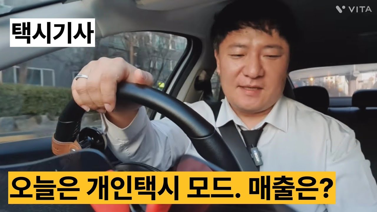 (무편집 FULL) 초보택시기사 이번 달 사납금은 468만원입니다. 오늘은 개인택시 모드입니다.