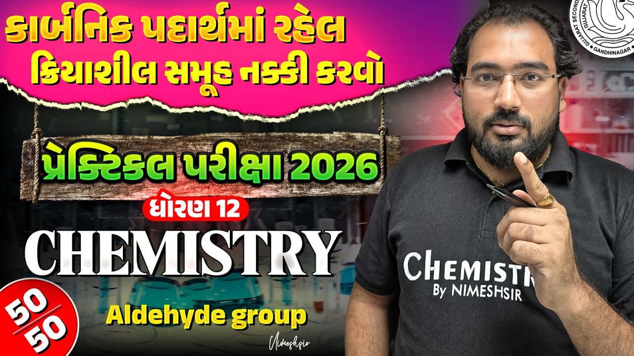 Functional Group test Practical | 👉 Class 12 Chemistry Practical | Board Exam 2026