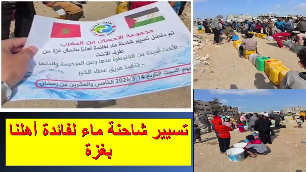 تسيير شاحنة ماء لفائدة أهلنا بغزة