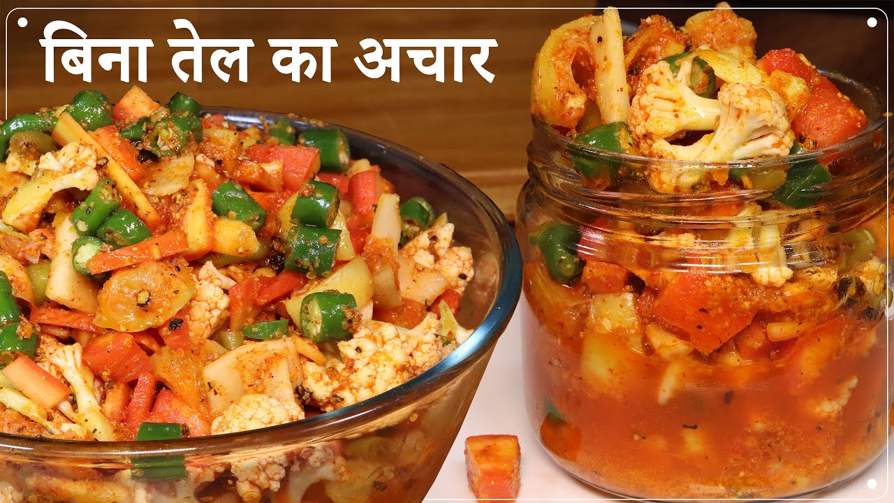 मार्किट जैसा परफेक्ट मिक्स वेज अचार बनाये बिना तेल के 1 खास ट्रिक के साथ | Winter Special Mix Achar