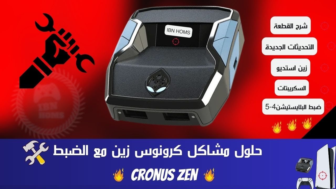 شرح  كرونوس زين وحل مشاكل القطعة وبرنامج زين استديو