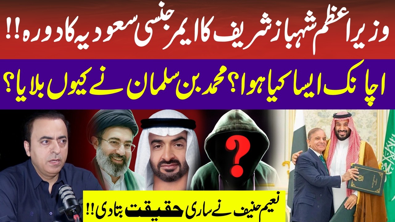 Iran US War | PM Shehbaz Sharif Departs for Saudi Arabia Amid Middle East Crisis | RNN TV