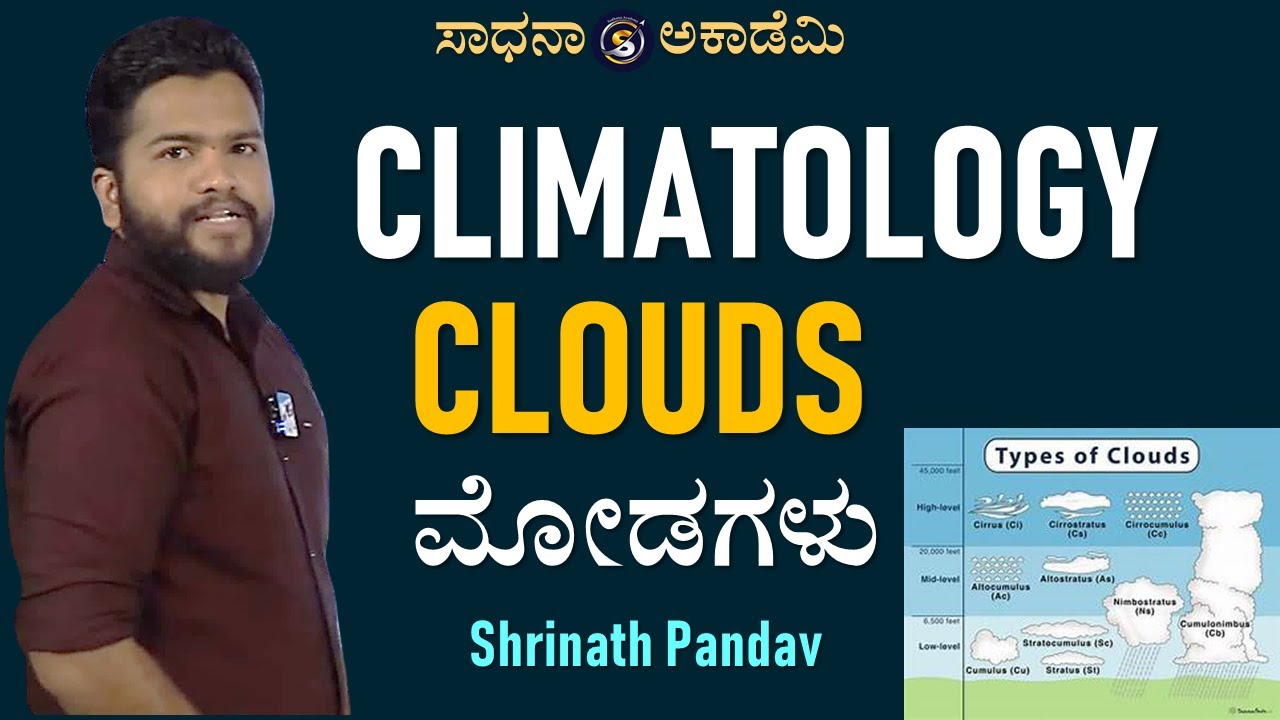 World Geography | Climatology Clouds | Useful to Exams | Shrinath Pandav