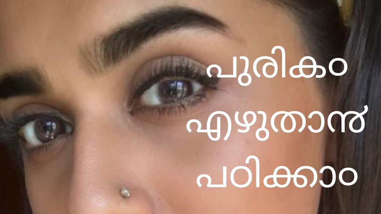 പുരിക० എഴുതാൻ PADIKAM /eyebrow tutorial../thick and natural eyebrows in 2 minutes/\malayaliyoutuber