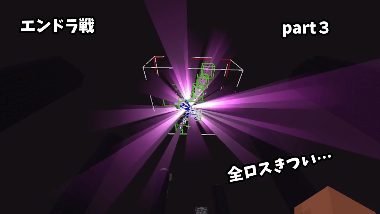 【マインクラフト】ノウクラ＃３　エンドラ戦
