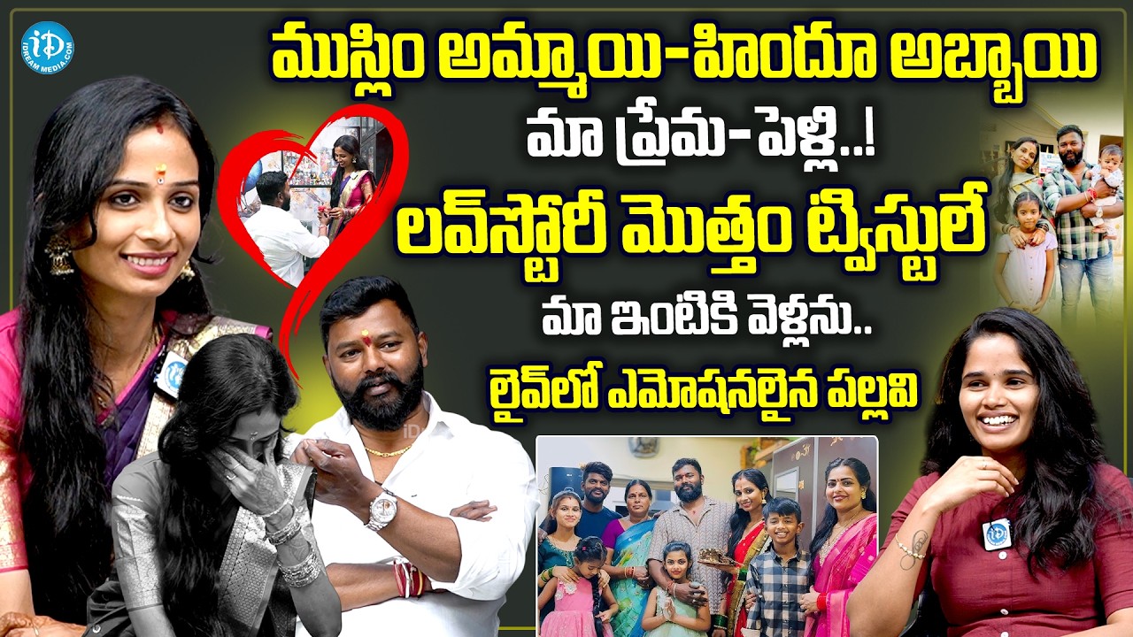 @vadinamardhalsaradavlogs9572  Fame Pallavi Venkat Exclusive Interview | Love Story | Anchor Vyshu