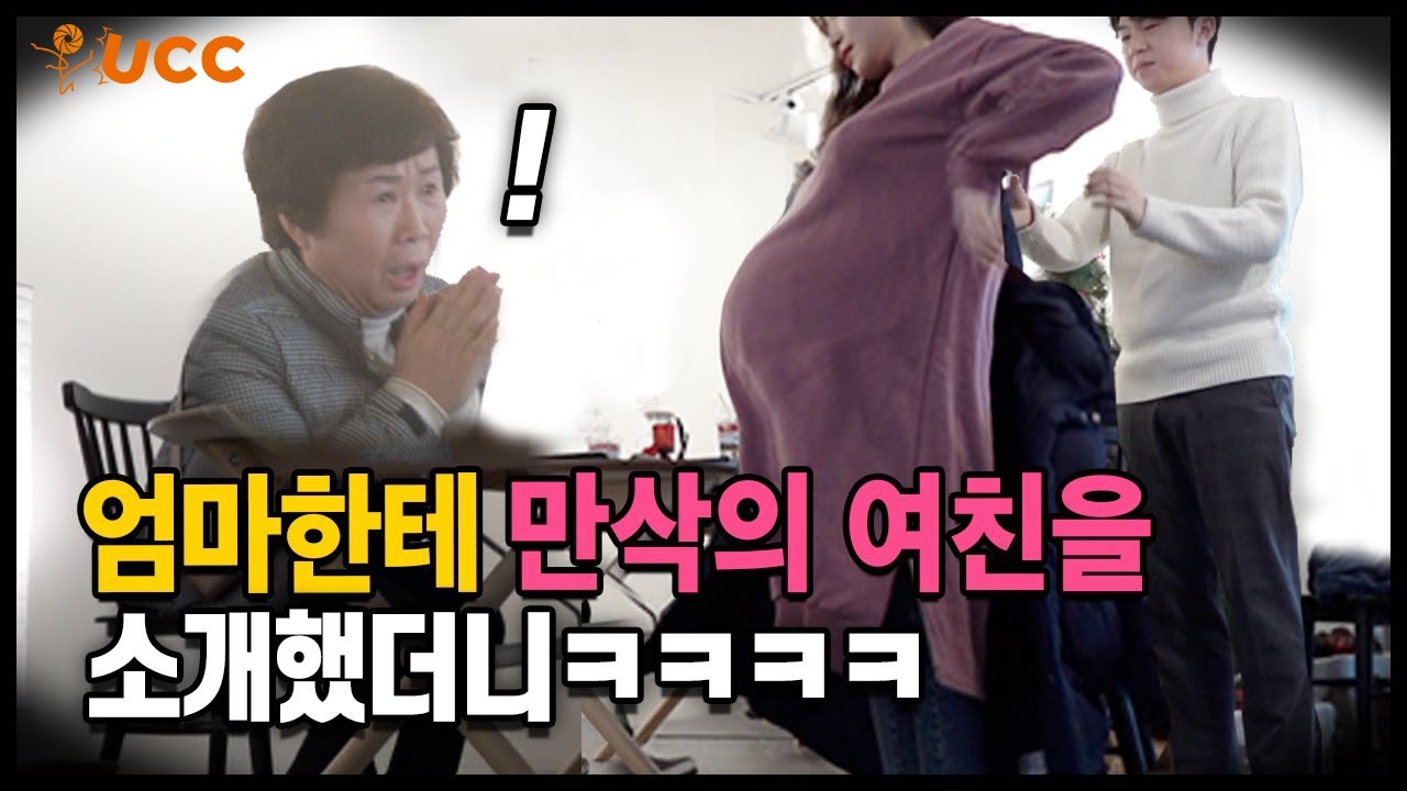 ENG)[몰카] 출산임박! 아들의 여자친구가 만삭의 임산부라면?(ft.아바타소개팅)