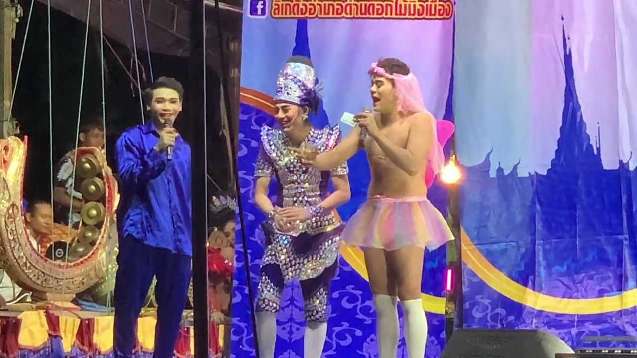 ฉากวิ่งแข่งไปบอกรัก -ลิเกดอกไม้มิ่งเมือง