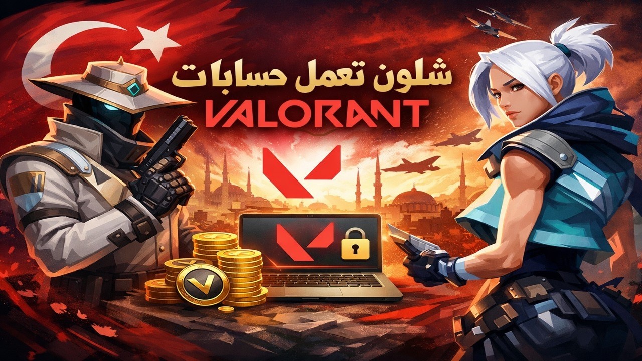شلون تعمل حسابات تركيه valorant
