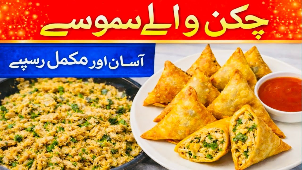 Chicken Walay Samosay Banane Ka Asaan Tareeqa | Crispy Chicken Samosa Recipe