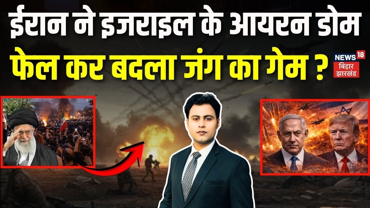 Iran Attack Israel : ईरान ने इजराइल के आयरन डोम फेल कर बदला जंग का गेम? | Trump Netanyahu | War News