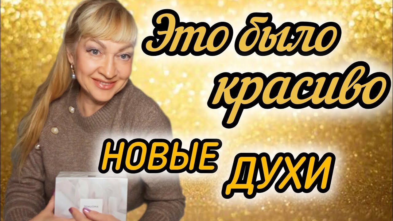КРАСИВЫЙ ШЛЕЙФОВЫЙ АРОМАТ| МОИ НОВЫЕ ДУХИ АМУАЖ| ПОЛНЫЙ ВОСТОРГ #парфюмерия #духи #ароматы #amouage 