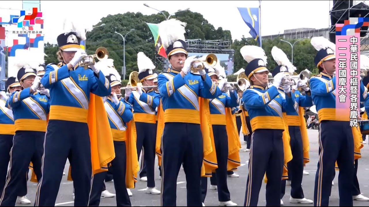 UCLA Bruin Marching Band︱中華民國112年國慶大會︱棕熊行進樂隊｜純金之聲｜Solid Gold Sound｜@BruinBands