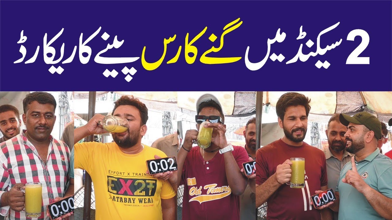 Gany Ka Juice Peny Ka Muqabla