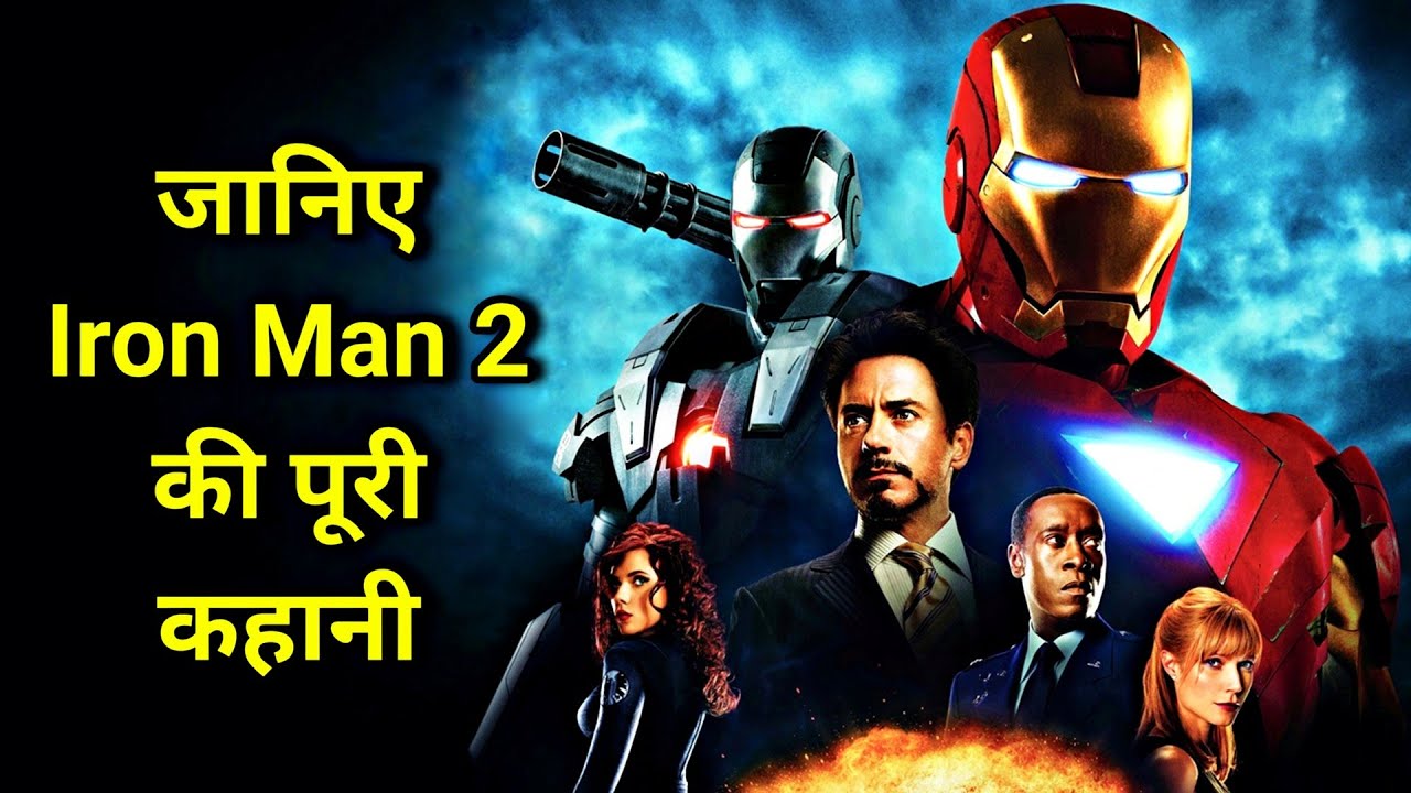 Iron Man 2 Movie Explained In HINDI | Iron Man 2 Movie Story In HINDI | Iron Man 2 Full Movie HINDI