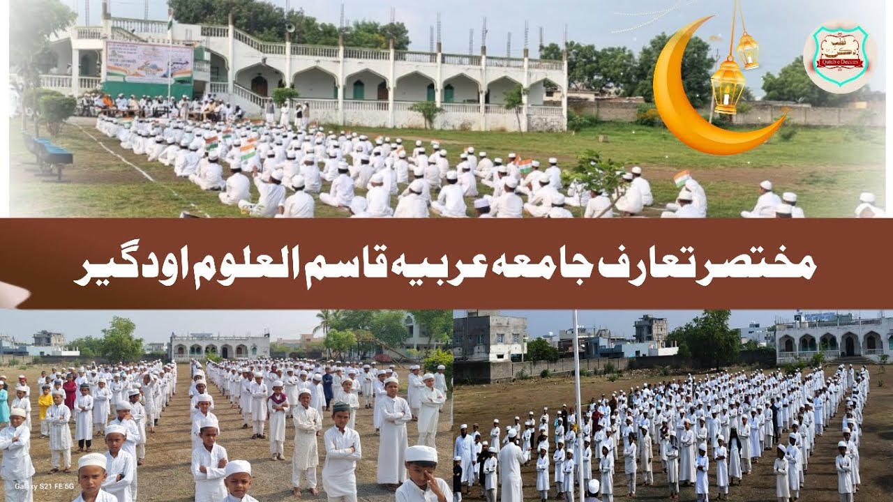 مختصر تعارف جامعہ عربیہ قاسم العلوم اودگیر ضلع لاتور مہاراشٹر  2026